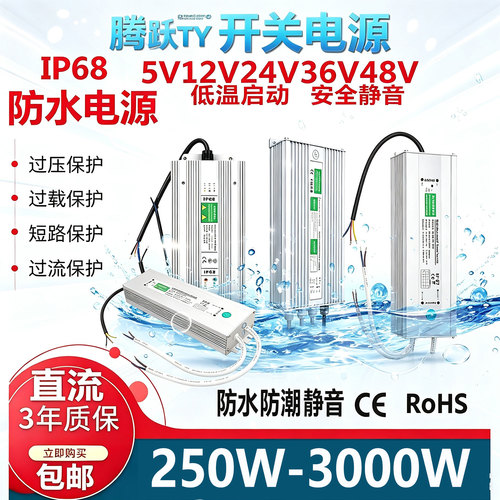 防水防雨防潮电源足功率