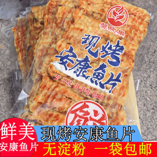 老爷爷 馨欣果现烤安康鱼片无淀粉110g小零食丹东特产鱼干即食韩式