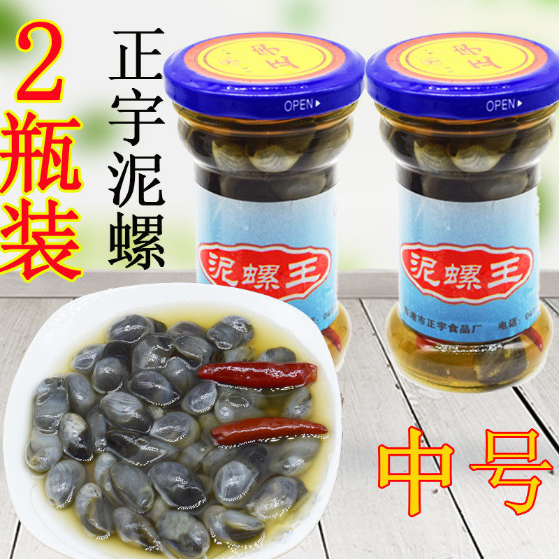 正宇泥螺王2瓶丹东港特产腌制泥溜子150g即食海鲜鲜活中号醉泥螺