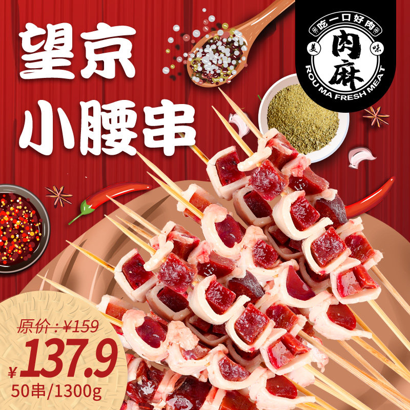 望京小腰子半成品铁板烧烤串食材商用网红串猪腰原味新鲜冷冻50串