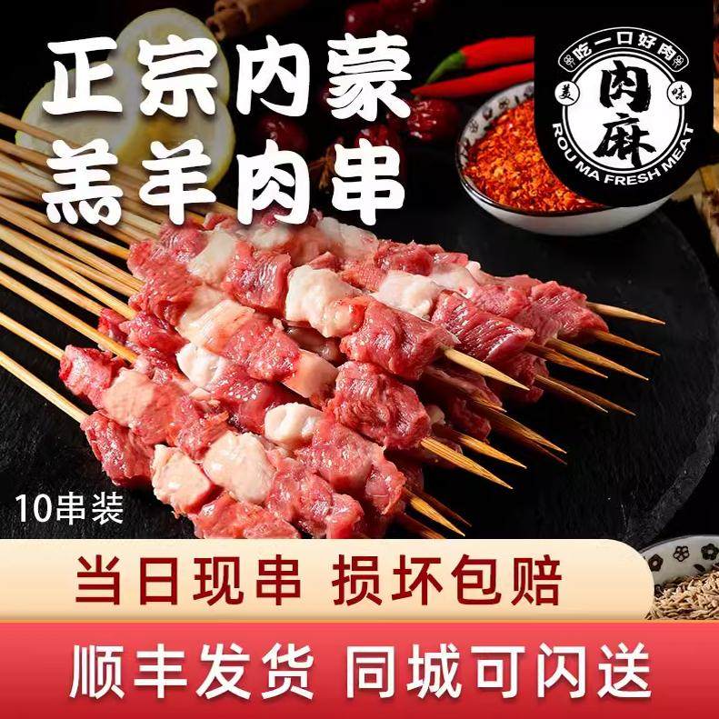 新疆羊肉串半成品鲜羊肉筋串烧烤食材鲜肉冷冻牛街牛羊肉商用10串,水产肉类/新鲜蔬果/熟食,羊肉串,淘宝优惠券,粉丝福利购,淘宝优惠卷