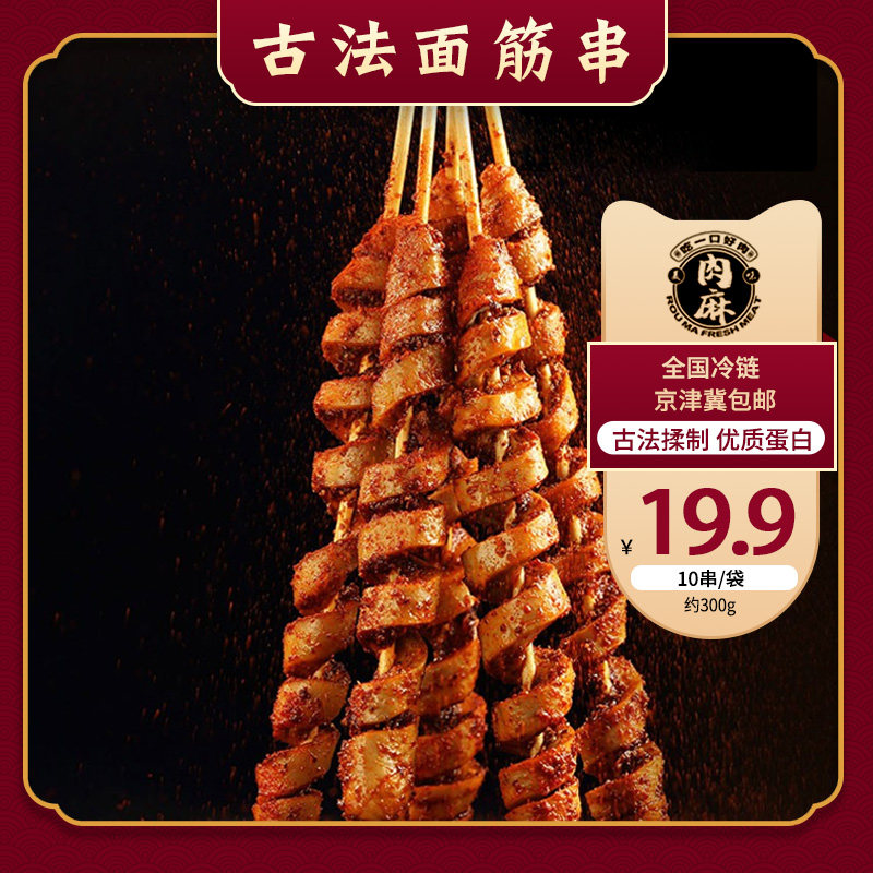 烤面筋串半成品烧烤专用食材新鲜冷冻纯手工北京户外商用清真10串