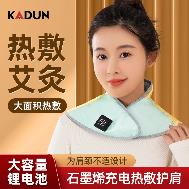 可充电护肩肩颈热敷包护颈椎脖套电加热理疗保暖披肩艾灸围脖神器