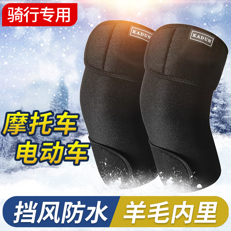 电动车摩托车护膝骑车骑行加绒
