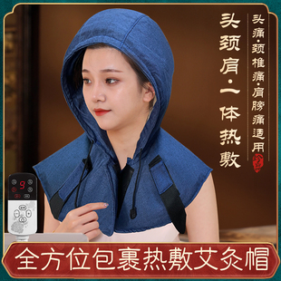 艾灸帽子电加热头部颈椎肩颈偏头痛月子头疗热敷包理疗熏蒸仪神器