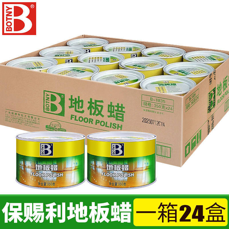 整箱批发保赐利地板蜡保养木地板瓷砖大理石固体蜡打蜡去污上光剂