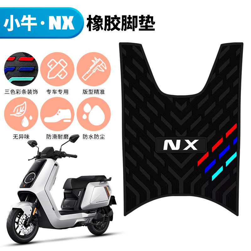 适用于小牛NXplay玩家版防水加厚脚垫 小牛NX电摩版防滑橡胶脚垫
