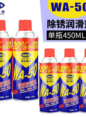 卫士石油WA-50防锈除锈