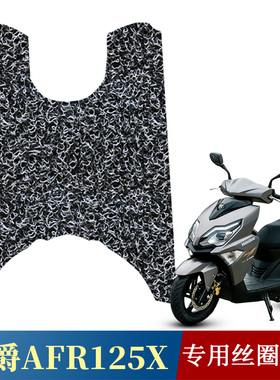 适用于新款摩托车豪爵AFR125X专用防滑橡胶脚垫HJ125T-27E/F脚垫