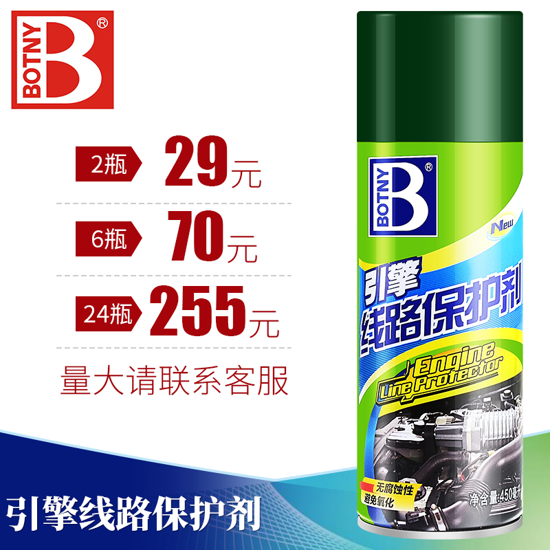 线路保养剂保养剂Botny/保赐利