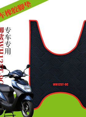 适用本田摩托车电动车wh125t