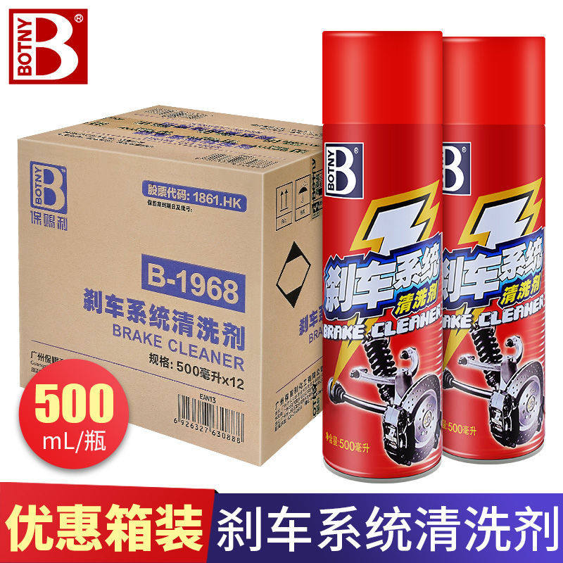 保赐利刹车系统清洗剂汽车刹车盘异响消除自行车刹车卡钳清洗防锈