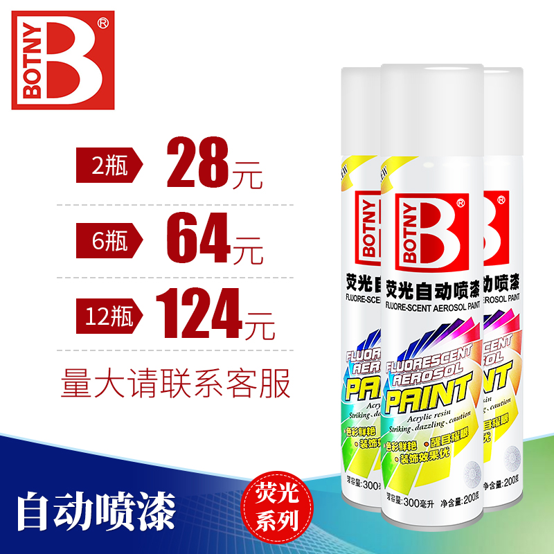 保赐利自动喷漆荧光红/绿/蓝/金黄/橙/白摩托车自行车手喷漆涂鸦