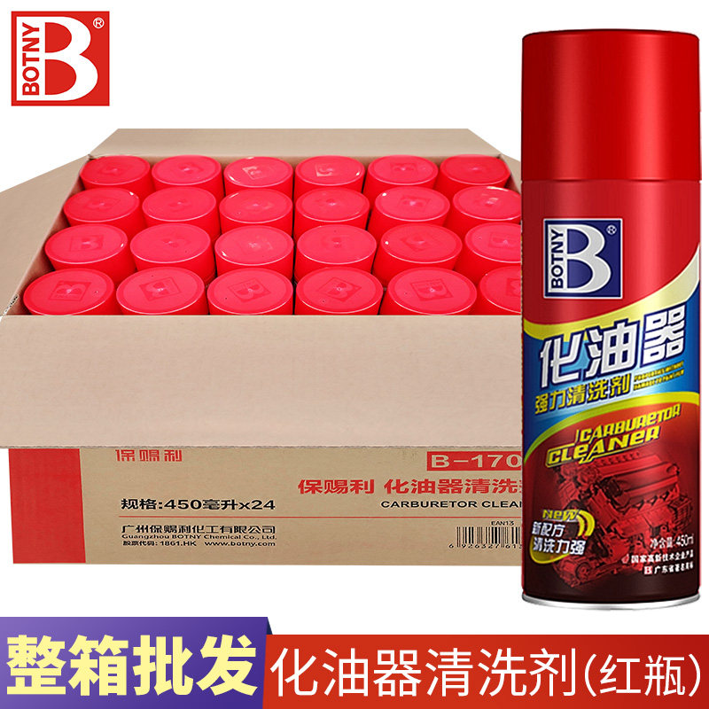 整箱24瓶保赐利化油器清洗剂汽车摩托车强力去油污节气门除积碳