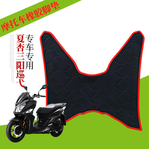 适用 厦杏三阳巡弋180摩托车橡胶脚垫巡弋150T-9电喷XS175T-2脚垫