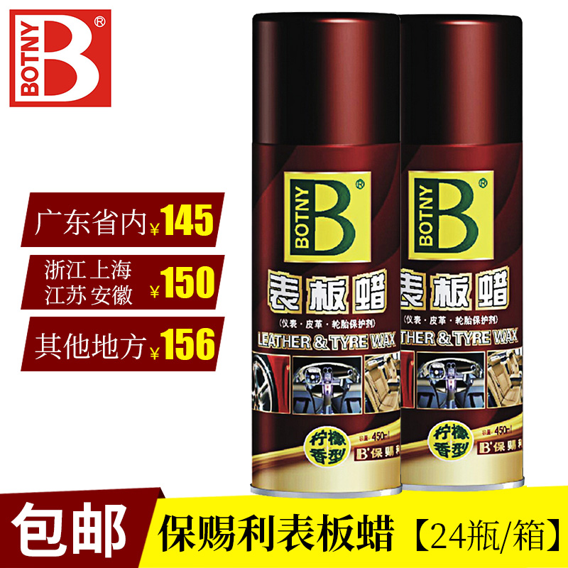 保赐利表板蜡Botny/保赐利上光