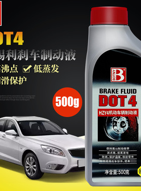 保赐利DOT4刹车油小汽车铲车制动液通用离合器油摩托车碟刹油500g