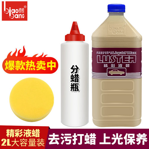 去污上光标榜日常护理