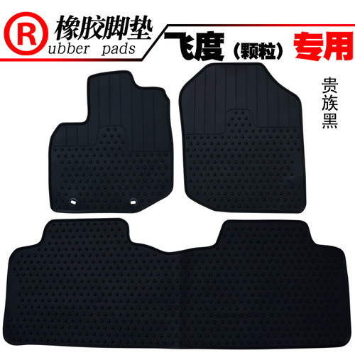 适用杰德飞度汽车橡胶防滑垫
