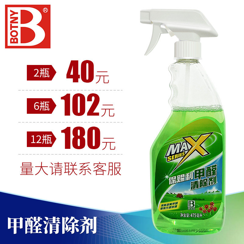 保赐利汽车甲醛清除剂空气