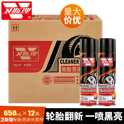 卫斯理轮胎泡沫光亮剂增黑耐久