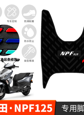适用于本田NPF125摩托车脚垫防滑踏板垫 五羊本田npf加厚橡胶脚垫