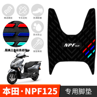 适用于本田NPF125摩托车脚垫防滑踏板垫 五羊本田npf加厚橡胶脚垫