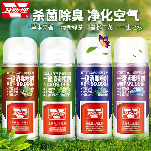 卫斯理去除异味杀菌剂