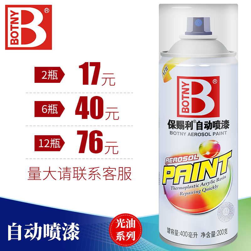 保赐利光油自动喷漆哑光油汽车自行车改装透明手喷漆清漆亮漆改色