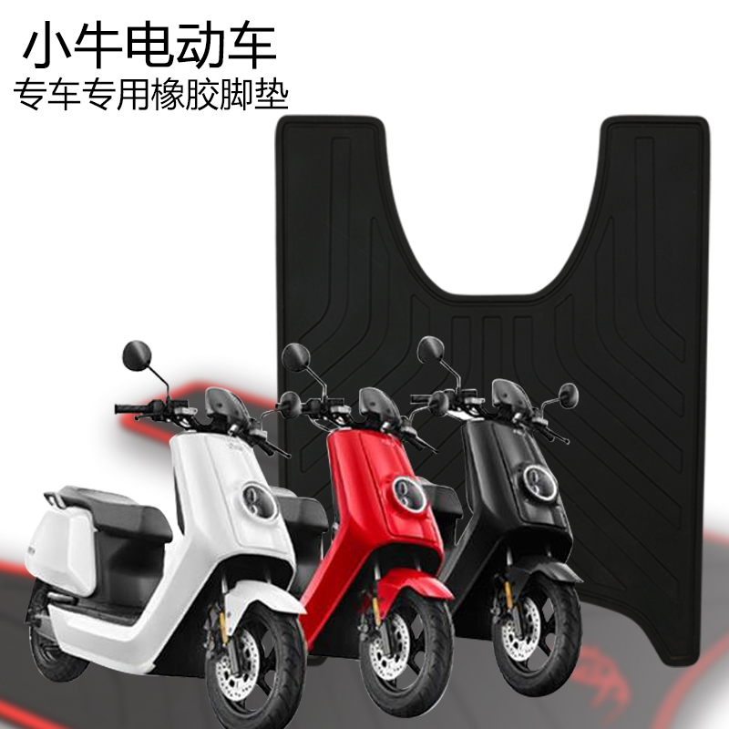 适用于小牛NQiplay电动车橡胶脚垫Nplay升级睿世RS1200DT-5A踩垫