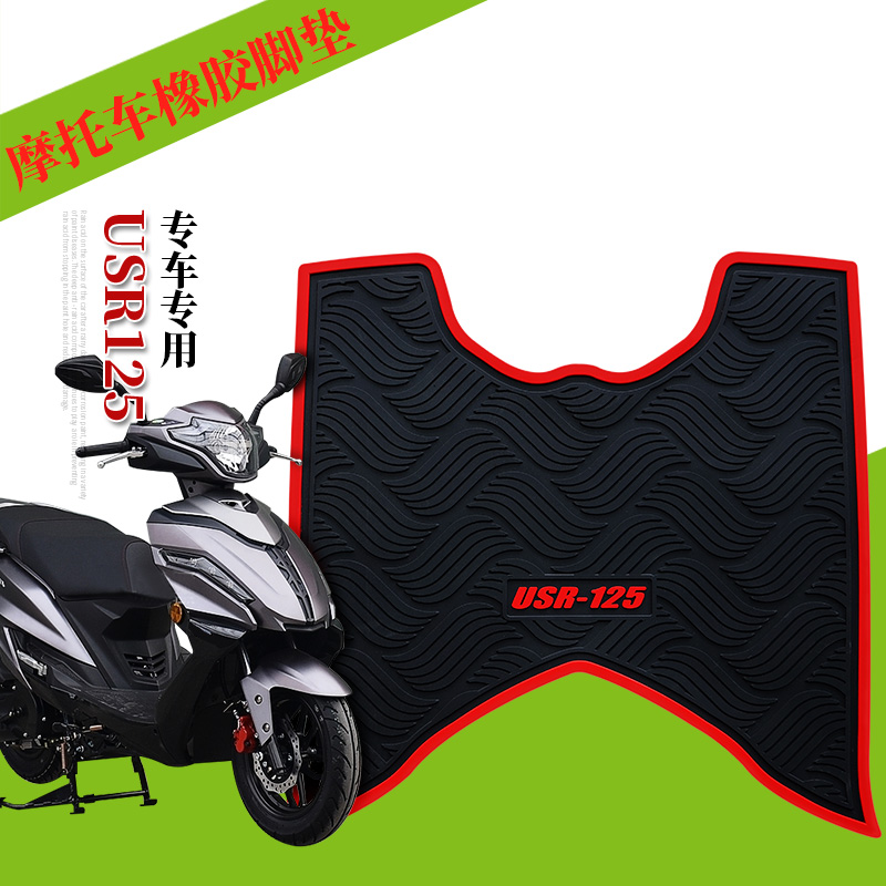 适用于铃木豪爵USR125专用橡胶脚垫未来战士 HJ125T-21/21