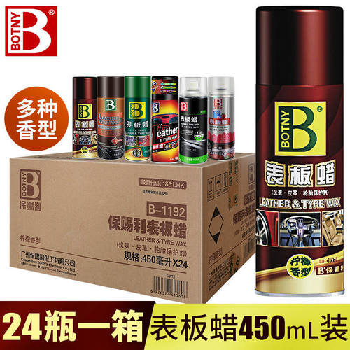 保赐利真皮革内饰清洁上光