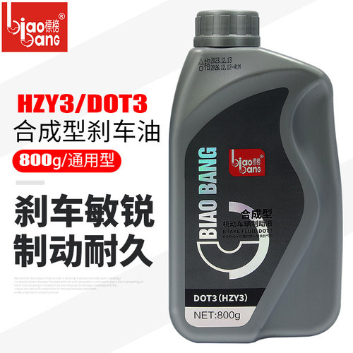 标榜汽车合成型制动液刹车油润滑油DOT3 刹车油液压制动油800g