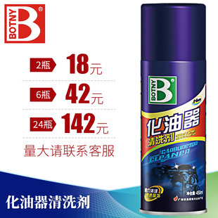 保赐利化油器清洗剂 蓝瓶B-1115 油泥清洁剂积炭清洗剂 除油 去污