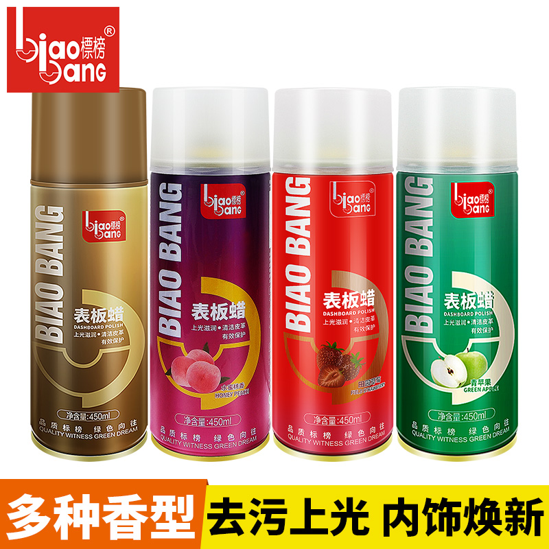 标榜表板蜡皮革上光保养专用仪表盘养护蜡汽车用内饰塑料件翻新蜡