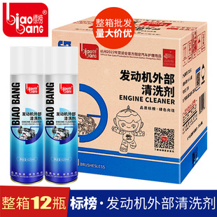 标榜发动机外表清洗剂 汽车发动机外部清洗机舱外表泡沫清洁 整箱