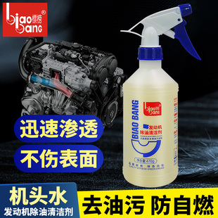 标榜 油污清洗剂 发动机强力除油清洁剂 机头水发动机内部除油剂