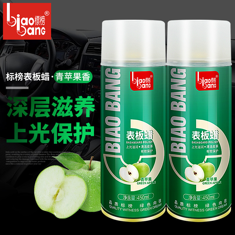标榜青苹果表板蜡汽车仪表台蜡 汽车蜡 车蜡 去污蜡汽车仪表台蜡