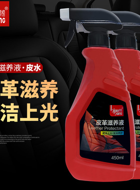 标榜 皮水 汽车用真皮革滋养液家具清洁剂内饰皮革保养塑料上光剂