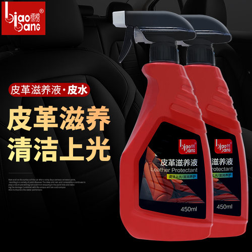 标榜皮水汽车用真皮革滋养液家具