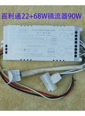 百利通YDZ2268电子镇流器吸顶灯环管圆管90W一拖二22W+68W整流器