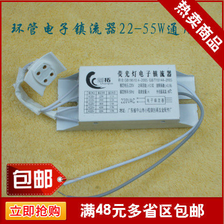 环形灯管电子镇流器圆管整流器22W32W40W55W铁盒通用型吸顶灯配件