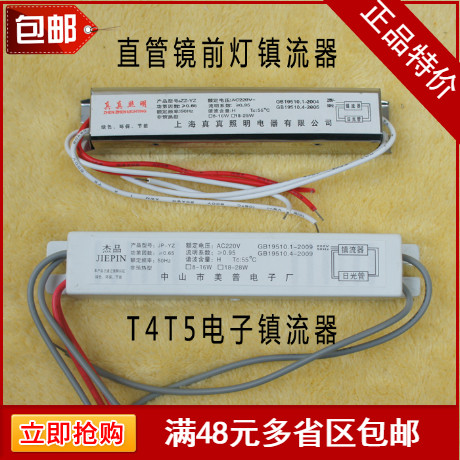 镜前灯镇流器荧光灯电子镇流器整流器T4T5灯管镇流器8-20W通用型