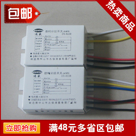 数码分段开关灯具分控开关二路三段/三路四段分组器灯具配件