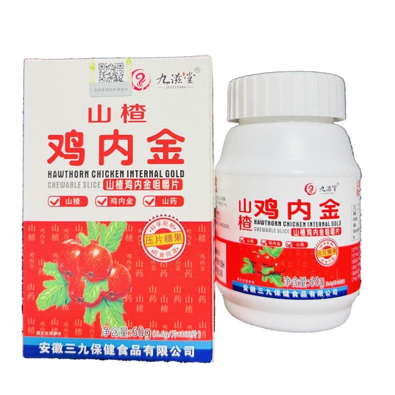 2送1九滋堂山楂鸡内金咀嚼片0.6g/*100片含麦芽山药陈皮药食同源,传统滋补营养品,鸡内金,淘宝优惠券,粉丝福利购,淘宝优惠卷