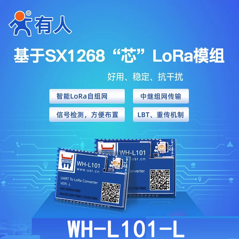 lora模块ttl无线串口收发通信点对点数据传输有人WH-L101-L-H20 电子元器件市场 RF模块/射频模块 原图主图