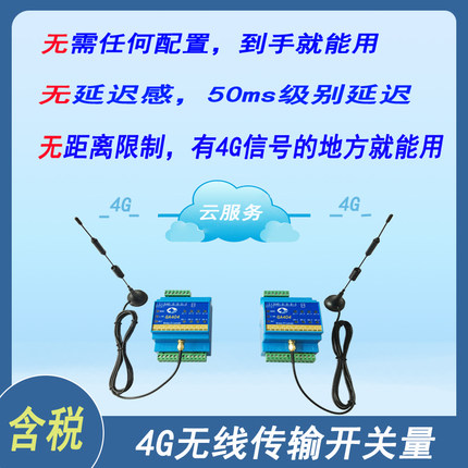 4g远程控制模块开关水泵电机4路开关量无线传输网络io控制器插卡