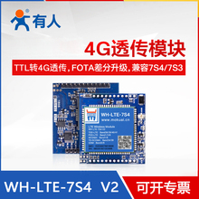 有人4g模块dtu通讯TTL串口转4G无线通信传输模组WH-LTE-7S4 V2