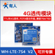 LTE 7S4 有人4g模块dtu通讯TTL串口转4G无线通信传输模组WH