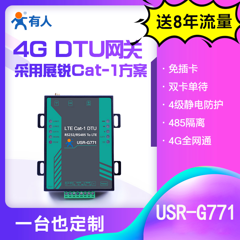 Cat1 dtu模块串口232/485转4g通信数据透传MQTT传输有人USR-G771 电子元器件市场 GSM/GPRS/3G/4G模块 原图主图